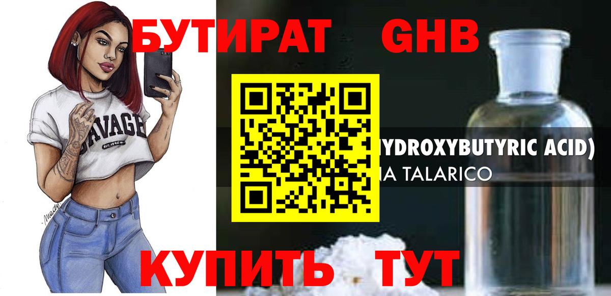 Бутират  БУТИРАТ вода  Вход с VPN  Ликино-Дулёво 