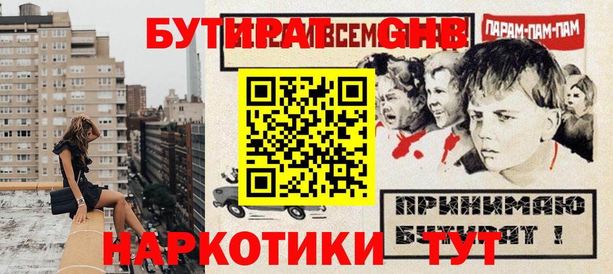 БУТИРАТ вода Ликино-Дулёво