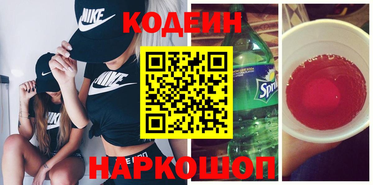 Ликино-Дулёво  Codein напиток Lean (лин)  Вход с VPN  Кодеиновый сироп Lean напиток Lean (лин) 