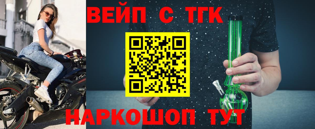ТГК концентрат  Вход с VPN  Ликино-Дулёво  Дистиллят ТГК концентрат 